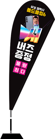윈드배너 F형-3396