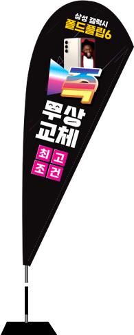 윈드배너 F형-3397