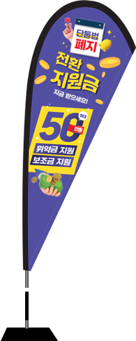 윈드배너 F형-3402
