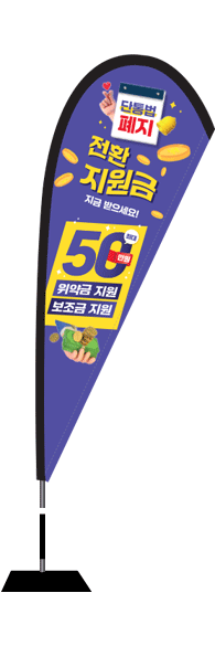 윈드배너 F형-3402