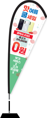 윈드배너 F형-3407