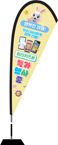 윈드배너 F형-3408