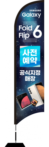 윈드배너 S형-3325