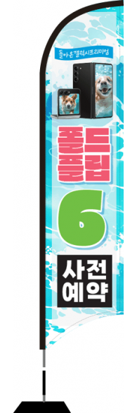 윈드배너 S형-3326