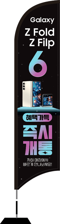 윈드배너 S형-3328