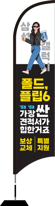 윈드배너 S형-3338