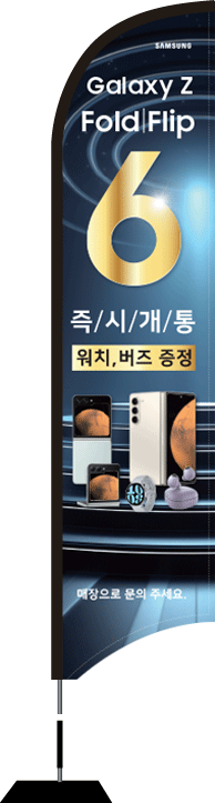 윈드배너 S형-3341