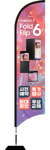윈드배너 S형-3342