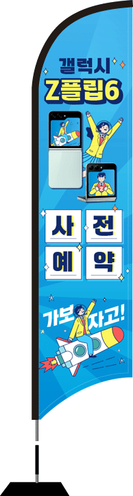 윈드배너 S형-3346
