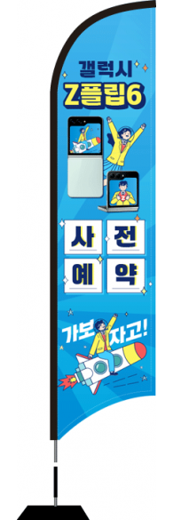 윈드배너 S형-3346