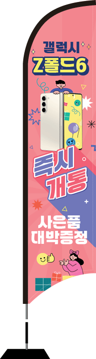 윈드배너 S형-3347