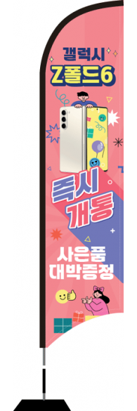 윈드배너 S형-3347