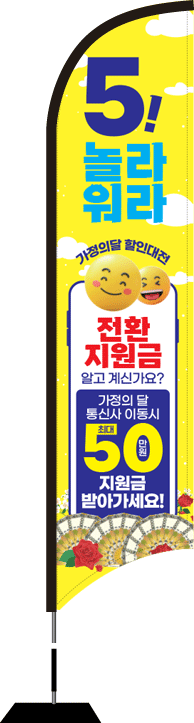 윈드배너 S형-3352