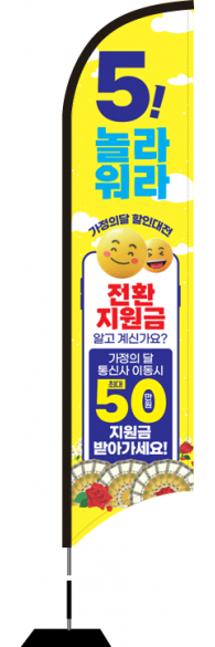 윈드배너 S형-3352