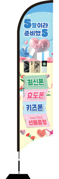 윈드배너 S형-3354
