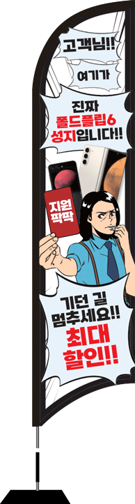 윈드배너 S형-3362