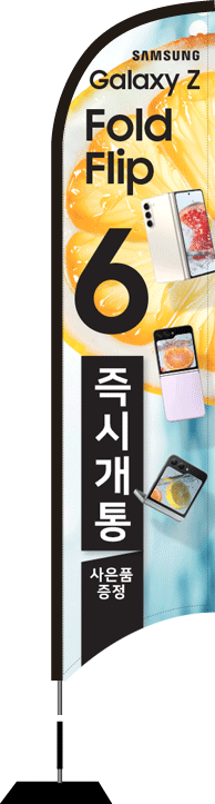 윈드배너 S형-3365