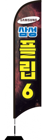 윈드배너 S형-3369