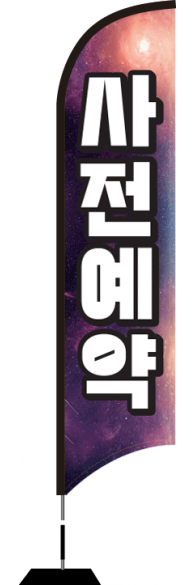 윈드배너 S형-3371