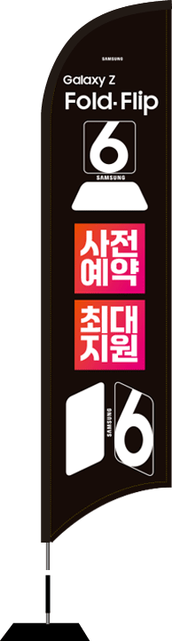 윈드배너 S형-3373