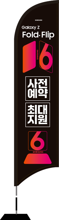 윈드배너 S형-3374