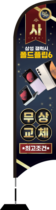 윈드배너 S형-3383