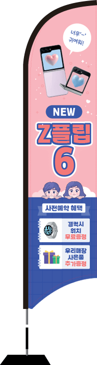 윈드배너 S형-3386