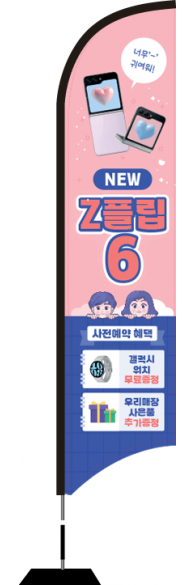 윈드배너 S형-3386