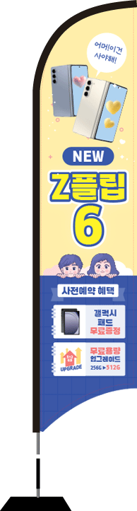 윈드배너 S형-3387