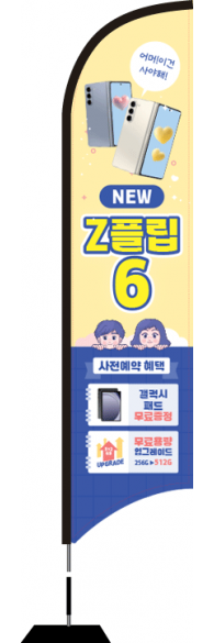 윈드배너 S형-3387