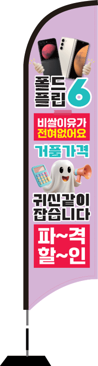 윈드배너 S형-3388
