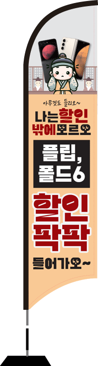 윈드배너 S형-3390