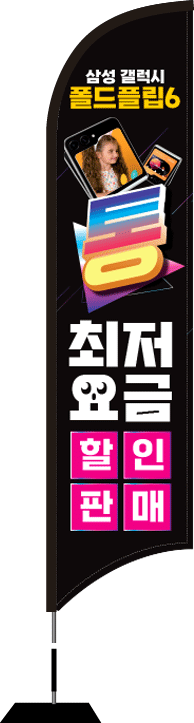 윈드배너 S형-3394