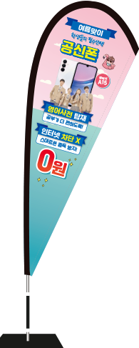 윈드배너 F형-3411