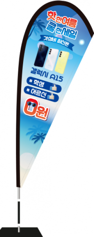 윈드배너 F형-3417