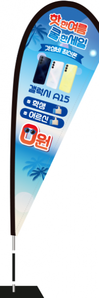 윈드배너 F형-3417