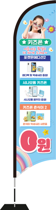 윈드배너 S형-3409