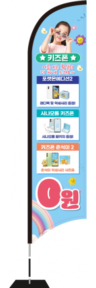 윈드배너 S형-3409
