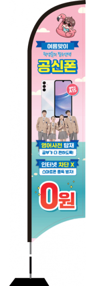 윈드배너 S형-3411