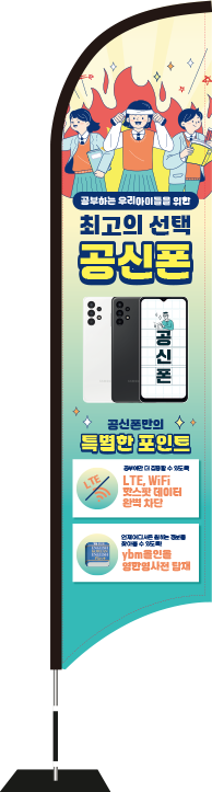 윈드배너 S형-3412