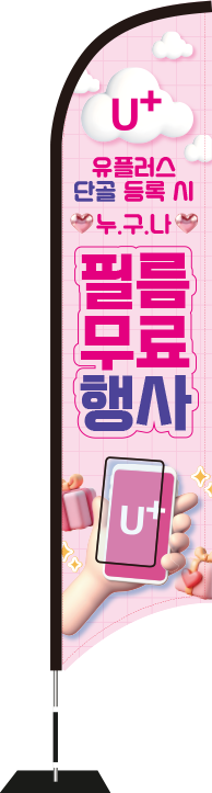 윈드배너 S형-3419