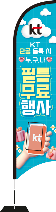 윈드배너 S형-3420
