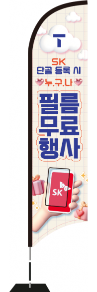 윈드배너 S형-3421
