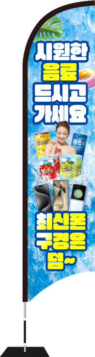 윈드배너 S형-3422
