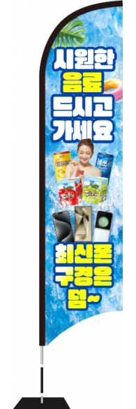 윈드배너 S형-3422