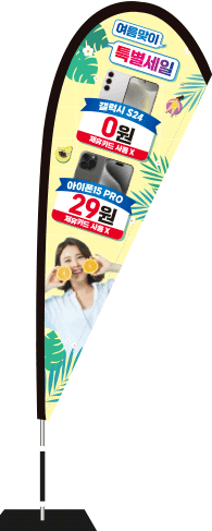 윈드배너 F형-3424
