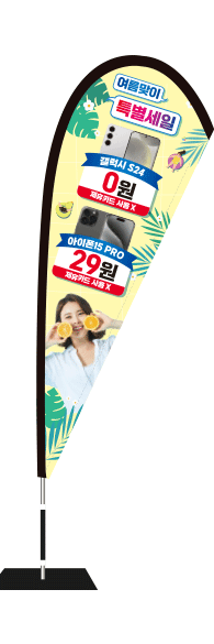 윈드배너 F형-3424