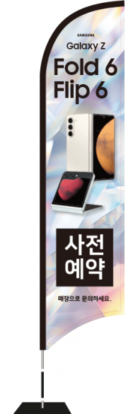윈드배너 S형-3423