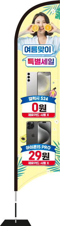 윈드배너 S형-3424