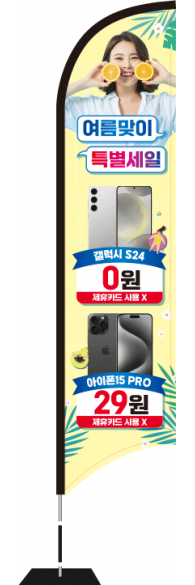 윈드배너 S형-3424